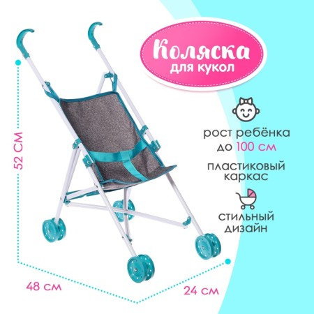Stroller for dolls "Walk", cane, plastic frame