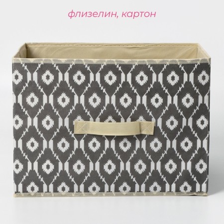 Stelly box for storing the Daillean "Rombs", 37 × 27 × 27 cm, the color is gray-1