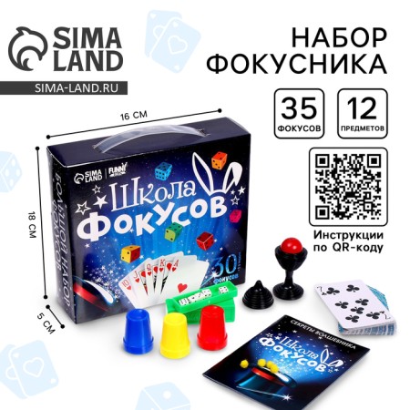 Focuses "Large set of magicians", 30 tricks + 5 as a gift