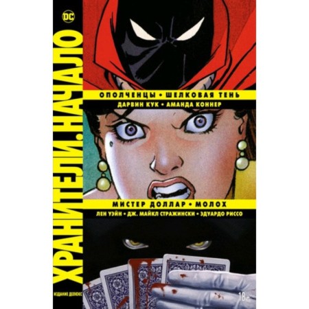 Keepers. Start. Militias. Silk shadow. Mr. dollar. Moloch. Cook D., Wayne L., Strazhinski J.