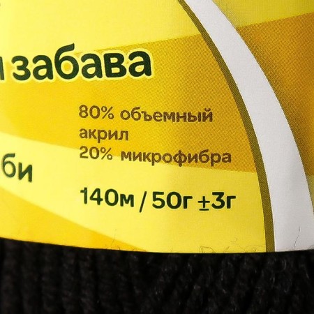 Yarn "Children's Fun" 20% microfiber, 80% acrylic 140m/50g (003 black)-10