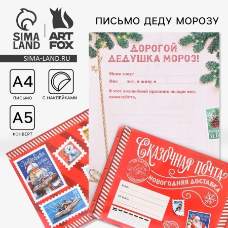 Letter to Santa Claus "Fairytale Mail", with stickers