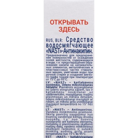 Nast powder "Antinakipin", 500 g-6