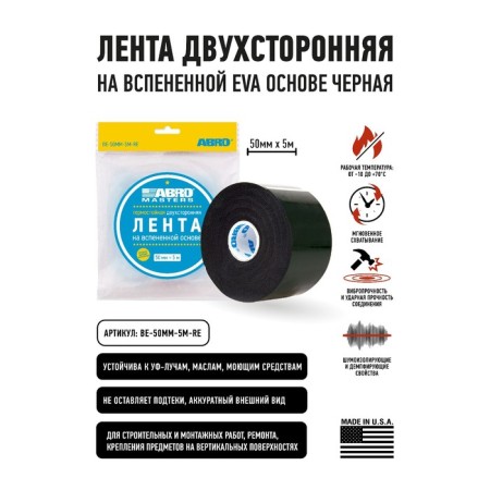 Adhesive tape abro double-sided green, 50 mm x 5 m BE-50MM-5M-1