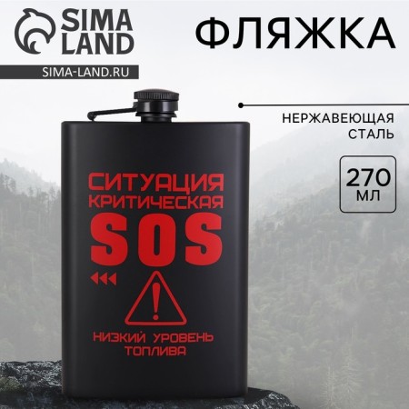 - SOS flask, 270 ml