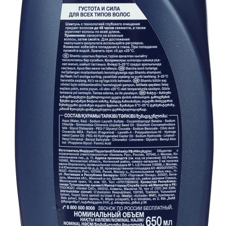 Shamtu Men shampoo “density and strength”, 650 ml-1