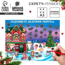 Christmas decoration. Scretch-plate 