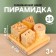 Children's developmental set "Pyramid" 8 × 8 × 4 cm