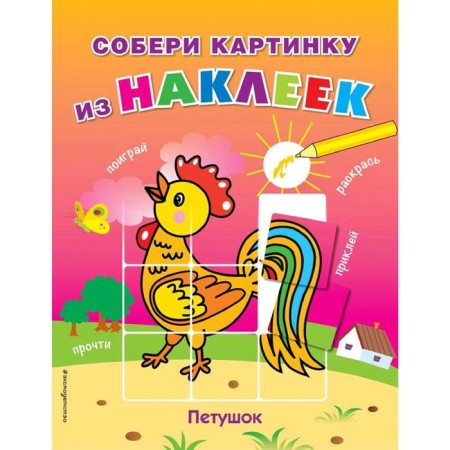 Cockerel