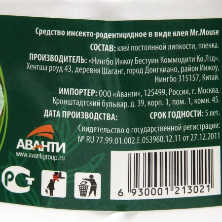 Cold belt for Argus Garden trees from garden pests/96-5