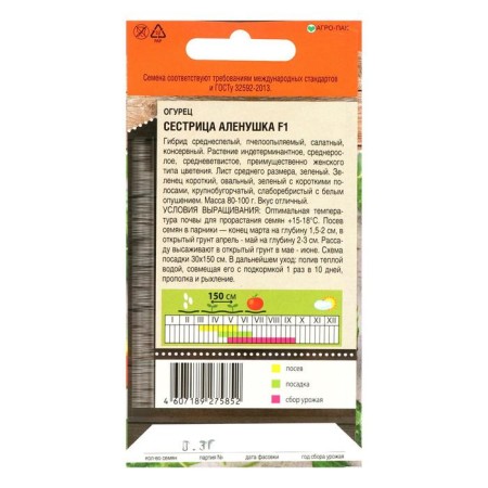 Seeds Cucumber "Sister Alyonushka" F1 early, bee -legged, 0.3 g-1