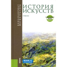 History of Arts + ECCOUNTION. Textbook. 4th edition, processed. Drach G.V., Paniotova T.S.