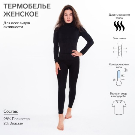 Women's thermal underwear (jumper, leggings), black color, size 56 (2xl)