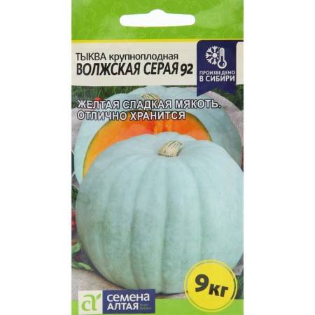 Семена Тыква "Волжская Серая 92", Сем. Алт, ц/п, 2 г-2