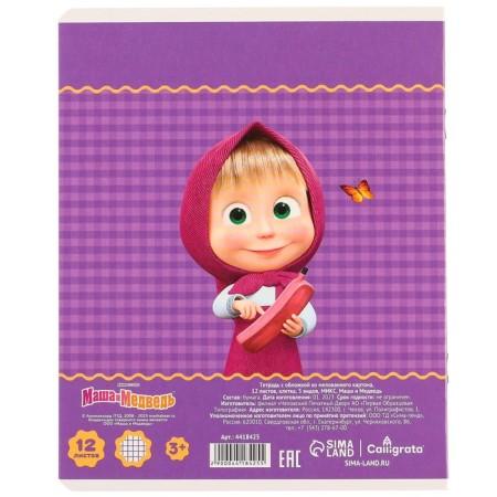 Gift set, 7 items, Masha and the bear-7