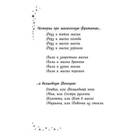 Мариана, или Девочка из стекла (#4), Вебб Х.-3