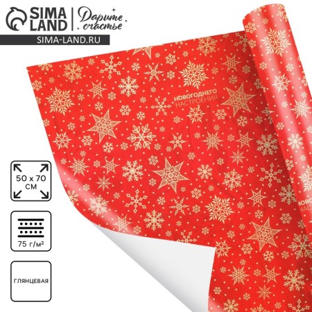 Glossy packaging paper "New Year's mood", 50 x 70 cm, New Year