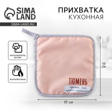 Kitchen take -off for hot Tyumen, 17x17cm.