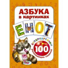 ABC in pictures. 100 developing tasks on cards
