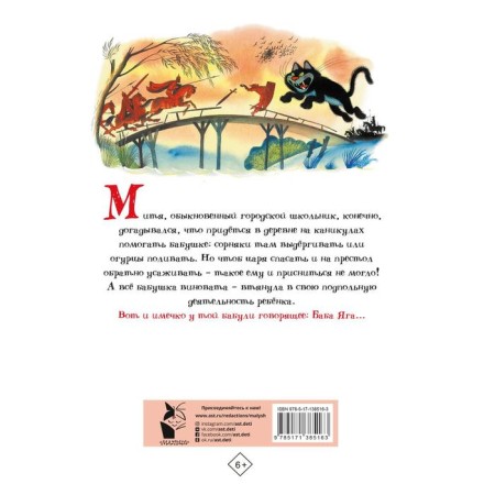 Down the magic river. Drawings by V. Chizhikov. Assumption Eduard Nikolaevich-1