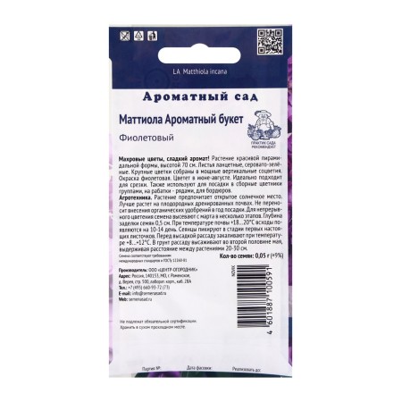 Flowers of mattiola flower fragrant bouquet purple, 0.05 rub-1