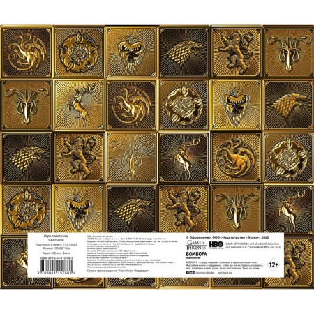 Sketchbook “Game of Thrones. Emblems of houses ", 24x20 cm, 96 pages-1