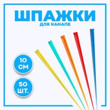 Kanapa skewers, in a set 50 pieces