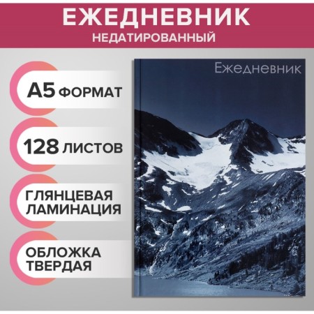 Diaumer of the Ned -Listed A5, 128 sheets of the "mountain", solid cover, glossy lamination