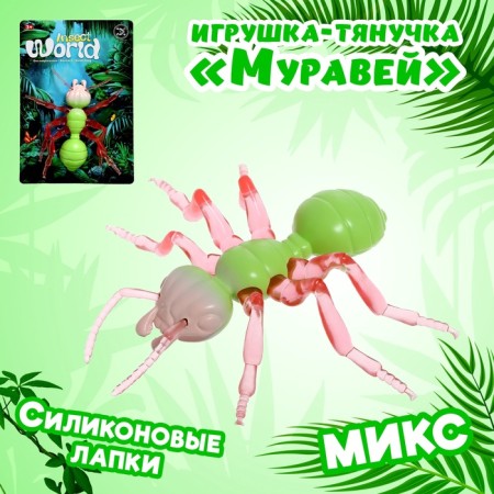Toy-jerk "ant", with silicone paws, mix