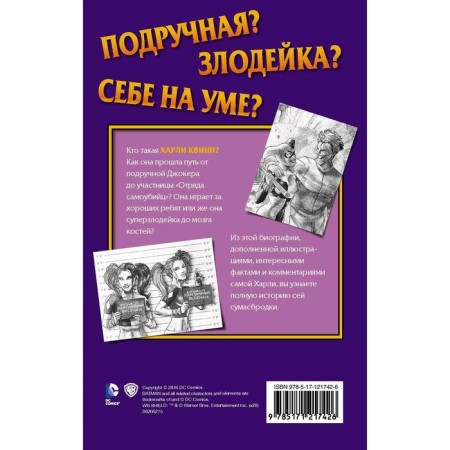 Харли Квинн. Шальная карта. Маршам Л.-1