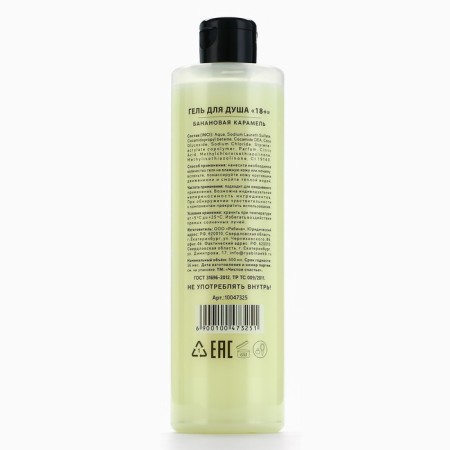 Shower gel, 500 ml, aroma of banana caramel, 18+, pure happiness-6