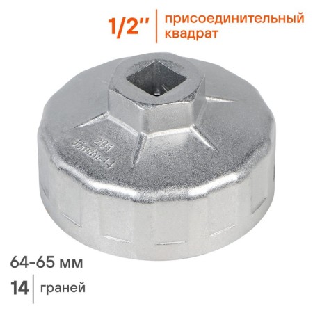 Airline oil filter “Cup”, 64-65 mm-2