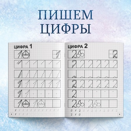 A set of cops “Letters, numbers and patterns”, 4 pcs. 20 pages, a5, cold heart-5