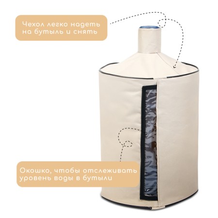 Czech for bottles, 19 liters, under the pump, oxford, beige-2