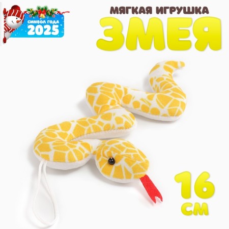 Soft toy "snake" on a suspension, 16 cm, yellow color