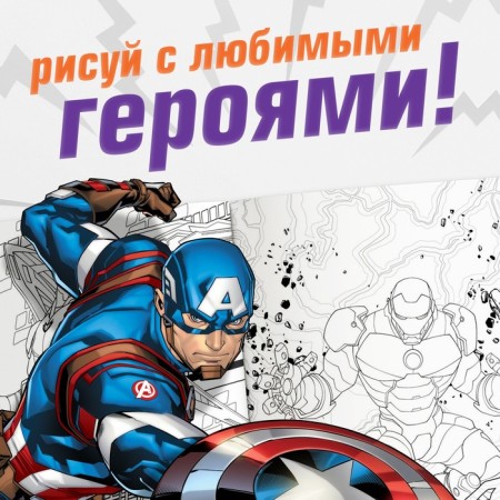Coloring Avengers, 16 pp., A4, Avengers-4