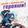 Coloring Avengers, 16 pp., A4, Avengers