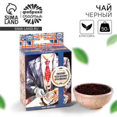 Black tea "smart, successful, beautiful" with the euro suspension, 50 g.