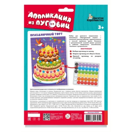 Application from buttons "Festive cake"-1