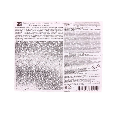 New Year. Gift set "Shalun-Right Rights", 500 g-7