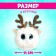 Soft toy "Lupo -eyed: gingerbread"