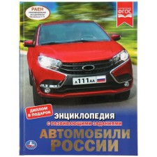 Cars of Russia