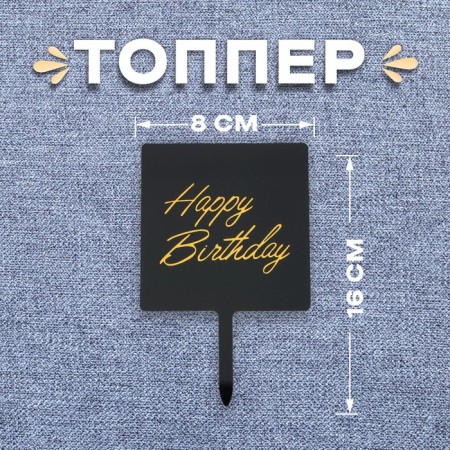 Topper "Happy Birthday"