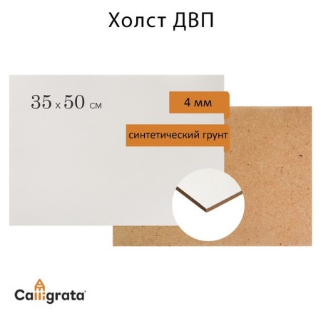 The base (fiberboard) is primed 35 x 50cm, 4.0 mm, synthetic soil, white