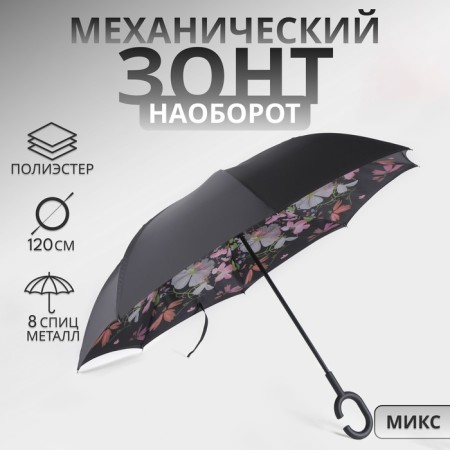 Umbrella - on the contrary, "flowers", mechanical, 8 spokes, r = 53 cm, color mix