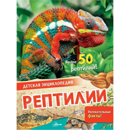 Reptiles. Makray E.