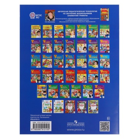 Dorisuy and paint a workbook of 4-5 years, E.V. Kolesnikov-2