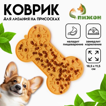 Rug for licking on suctions 18.5 x 11.5 cm, yellow