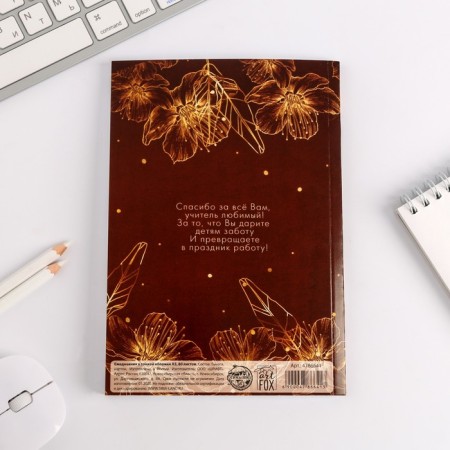 Diary in the soft cover of the Golden Teacher format A5, 80 sheets-4