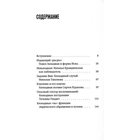 Седьмая щелочь. Тексты и судьбы блокадных поэтов. Барскова П.-1